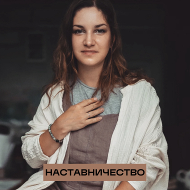 Наставничество