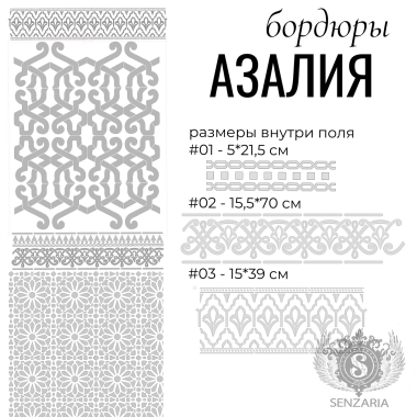 Трафарет - Азалия 01